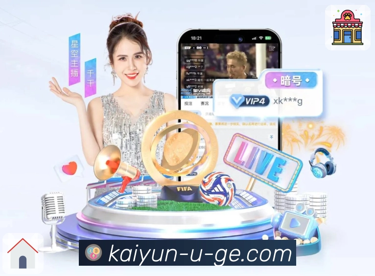 看比赛不将就，开云 带你看高质量。 图2